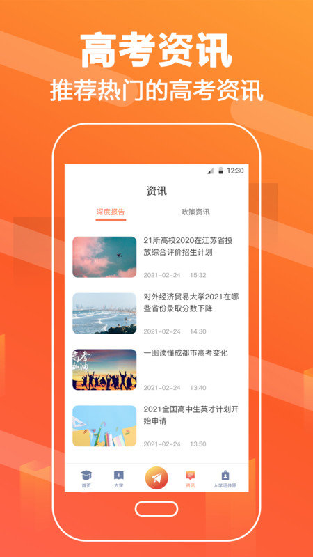 志愿填报直通车appv3.2.0