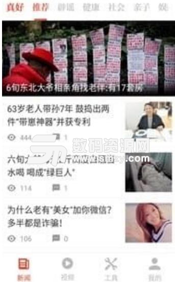 真好生活APP截图