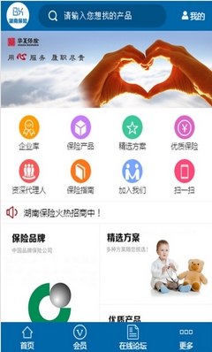 湖南保险Android版