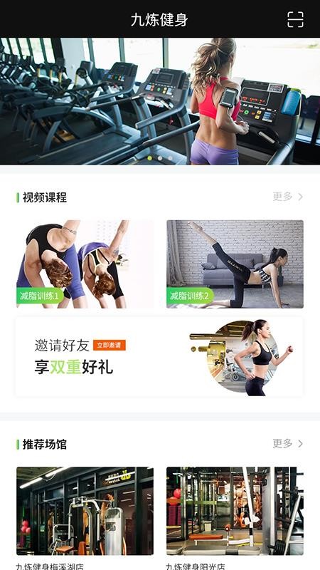 九炼健身app2.34.08