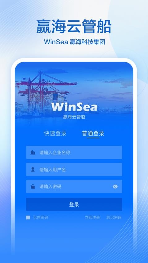 赢海云管船v2.7.4