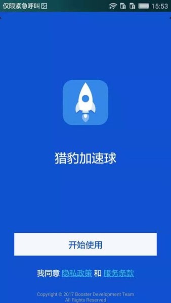 獵豹加速球1.0.0