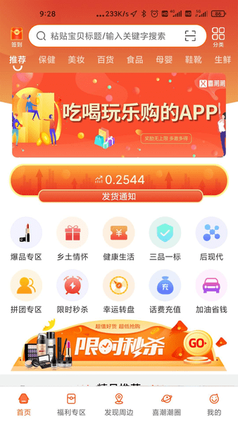 喜潮潮app2.6.5.1