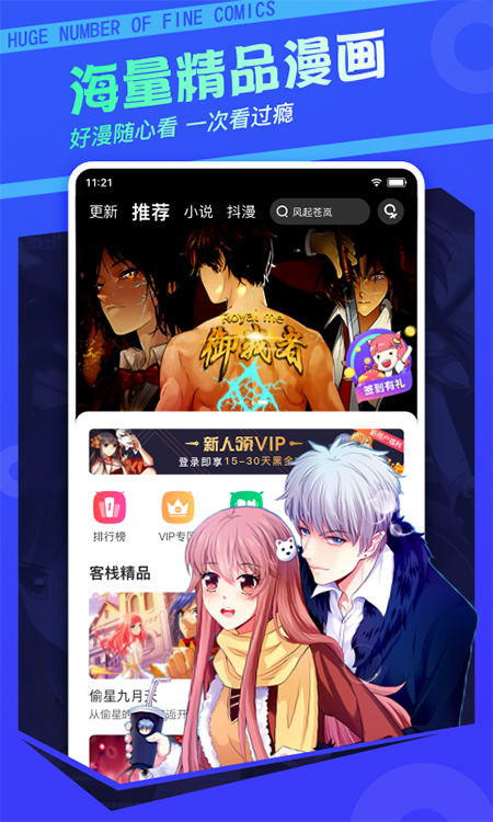 漫画栈免费版v1.1.0