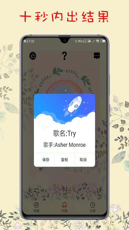 搜歌識曲1.1