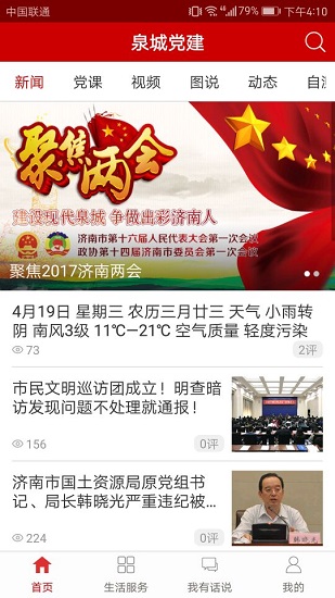泉城党建app 3.3.03.5.0