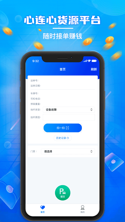 心連心物流v1.0.65