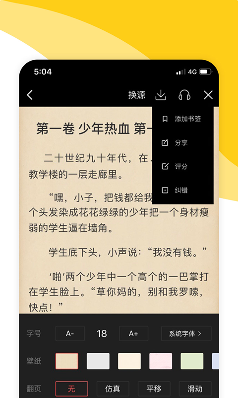 阅扑阅读app官方免费v1.9.5