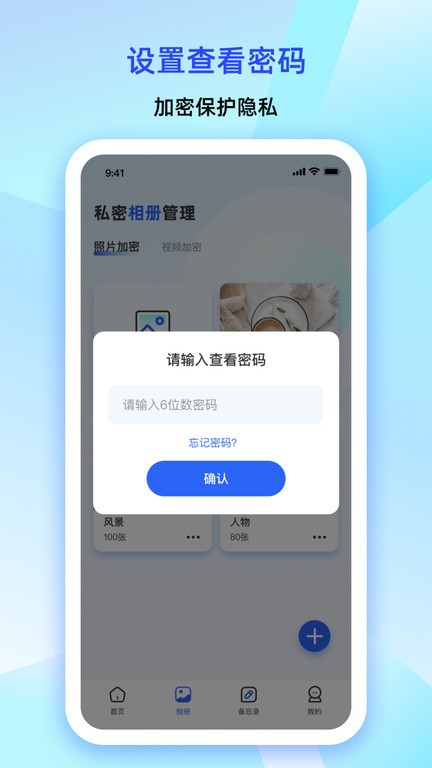 大牛密码箱appv1.6.2