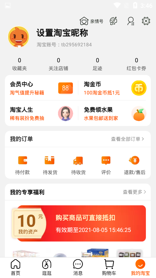 淘宝app手机版v10.15.10 安卓最新版