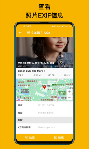 exif照片查看器app1.2