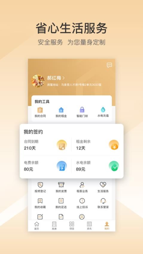 梧桐墅app1.1.7