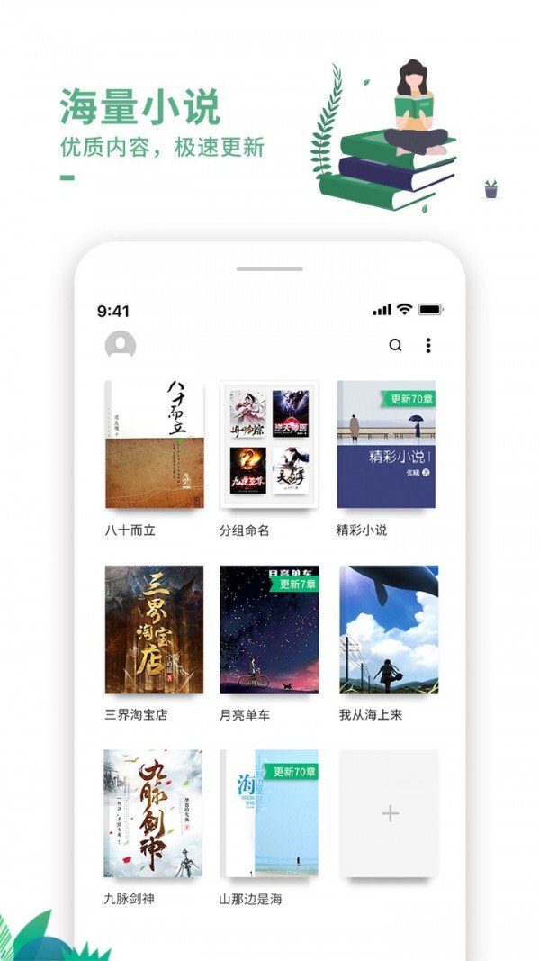 陌读小说v1.3