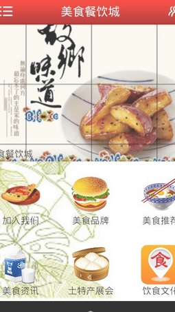 美食餐饮城安卓版