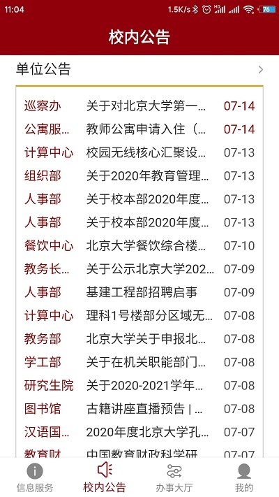 北京大学官方版v2.3.2