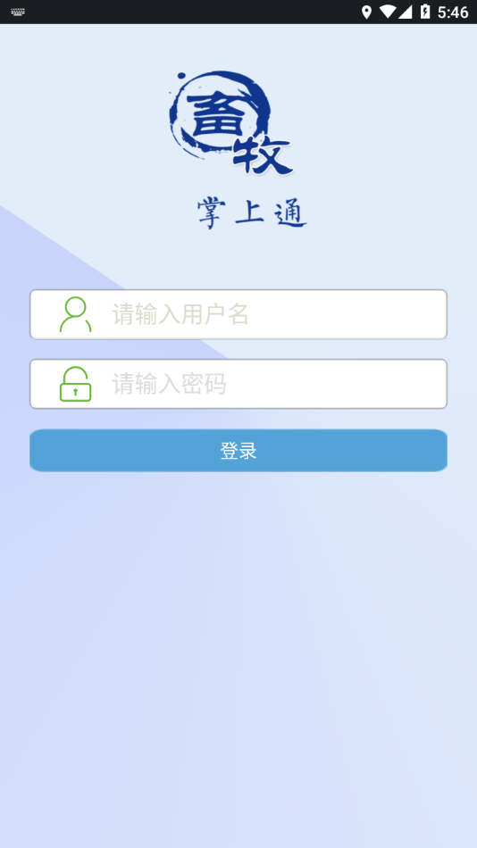 畜牧掌上通app4.4