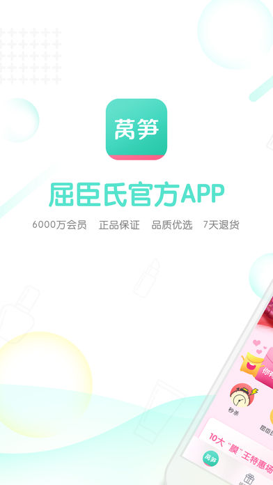 屈臣氏莴笋苹果版appv2.3.0