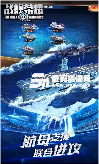 戰艦榮耀果盤版