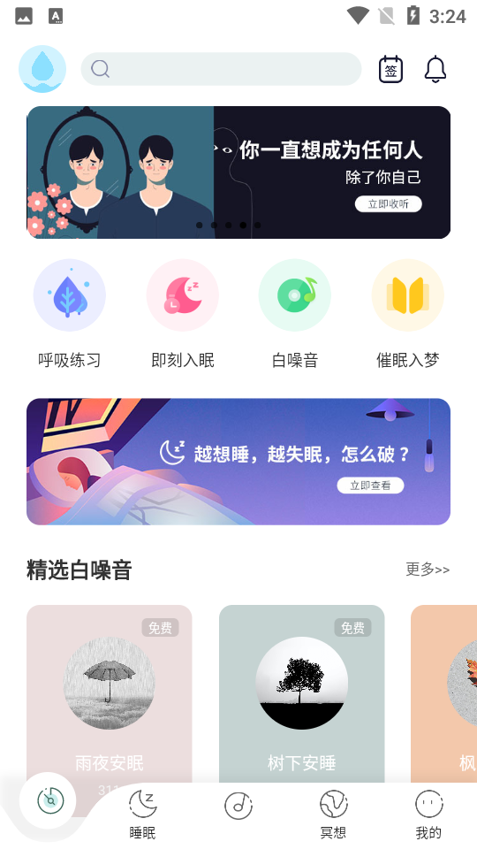 涟漪睡眠app软件v1.1.0