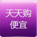 天天购便宜最新版(生活休闲) v1.2 安卓版