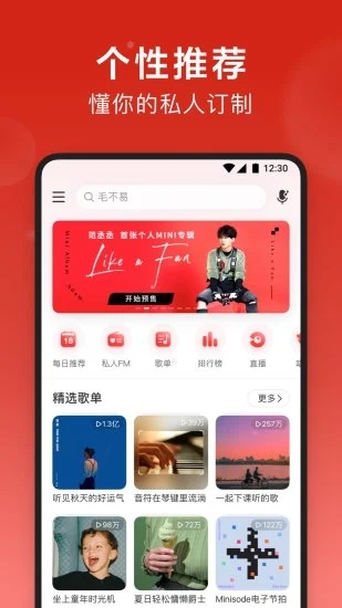网易云音乐app下载v8.10.41