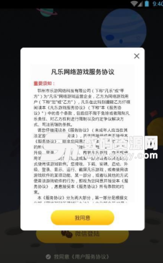 凡乐app手机版图片