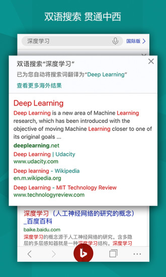 bing浏览器国际版v6.12.12