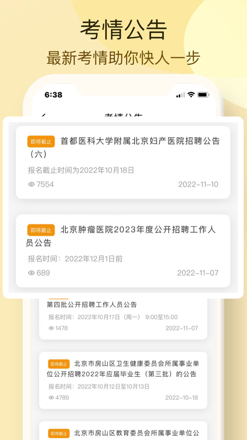 博远天合公考app3.0.4