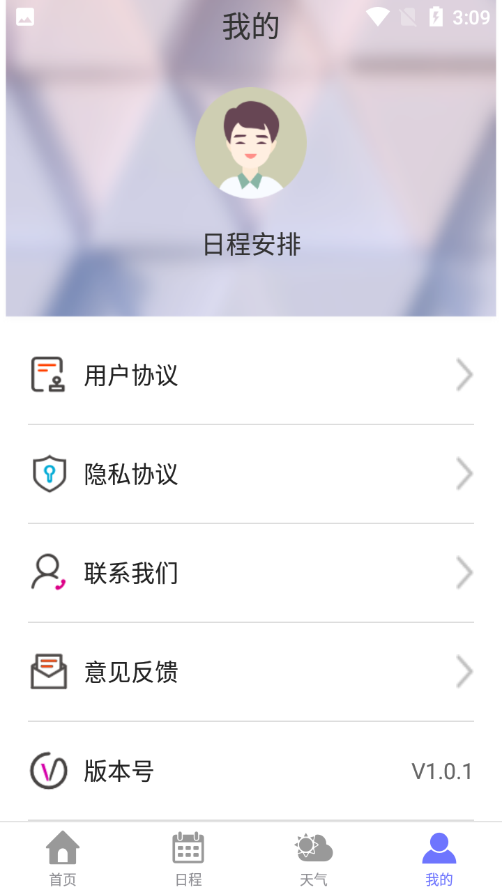 香香日曆app2.1