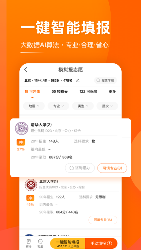 掌上高考appv3.6.0