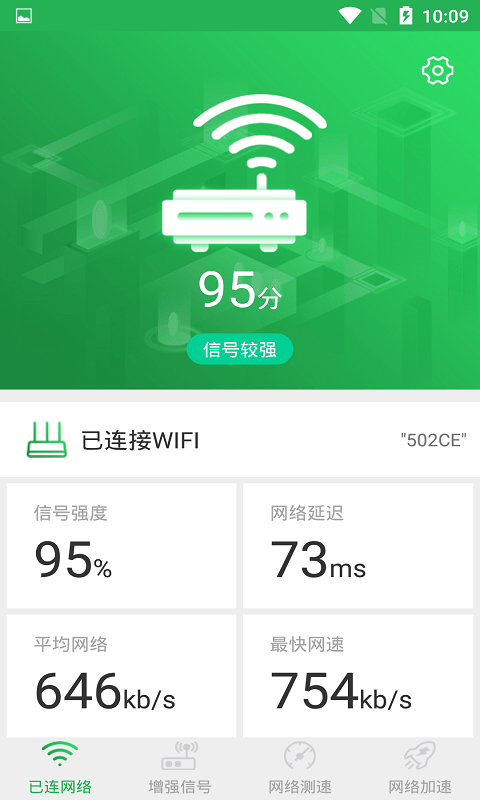 WiFi信号增强大师appv1.3.2
