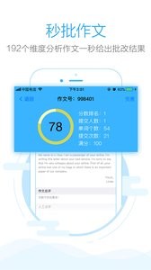 批改网软件v1.8.1