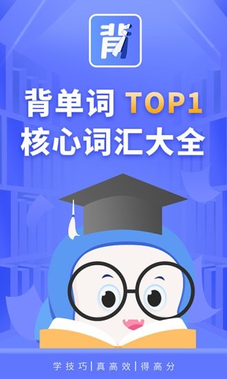 趣味背单词appv1.2