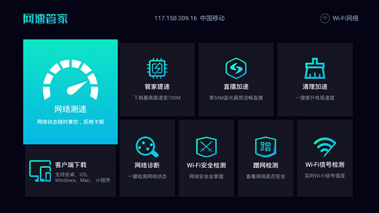 网速管家v2.5.7