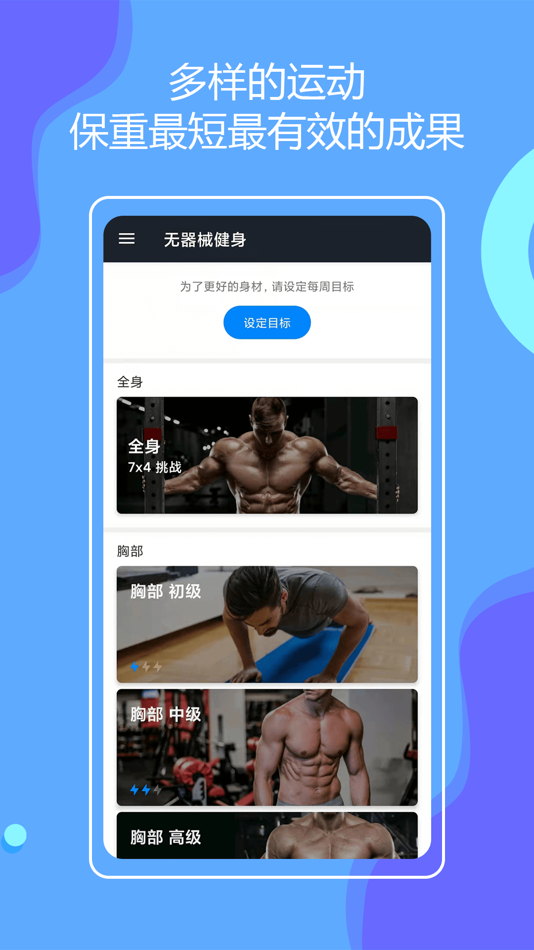 无器械健身app2.0.4