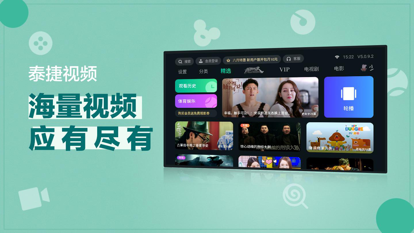 泰捷视频tv版v5.5.0.4