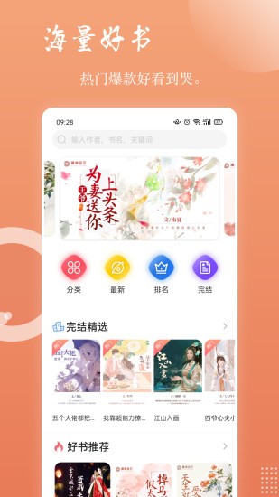 读乐星空小说网app 1