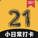 小日常21天打卡安卓版(手机打卡) v1.2 最新版