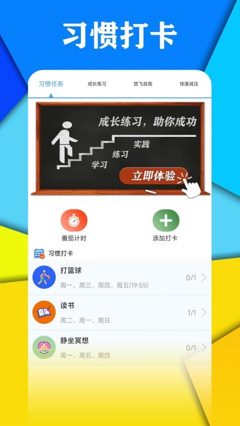 打卡自律百分百appv1.3