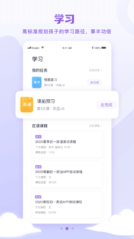 星火教育app5.1.3