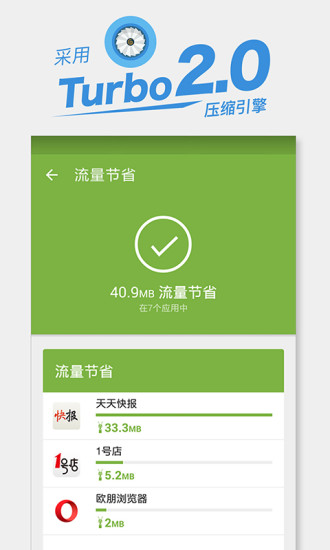 歐朋流量寶最新版v5.15.11