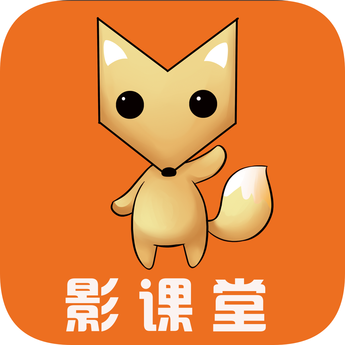 影课堂appv1.2.2