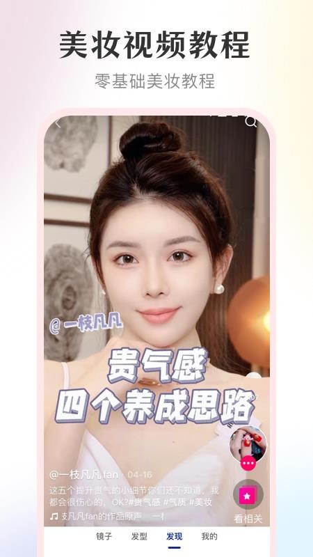 美妆镜子app3.5.5