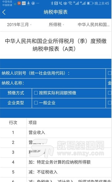中税网智税宝安卓版