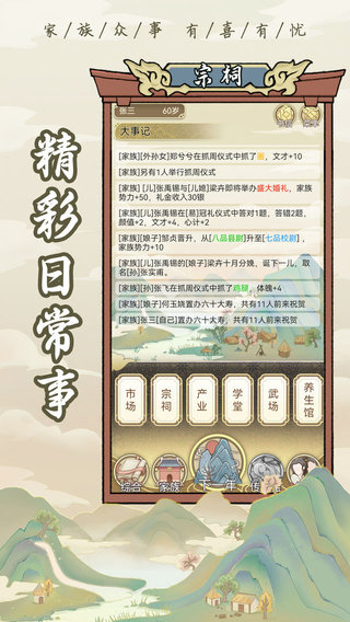 祖宗模擬器1.0.3