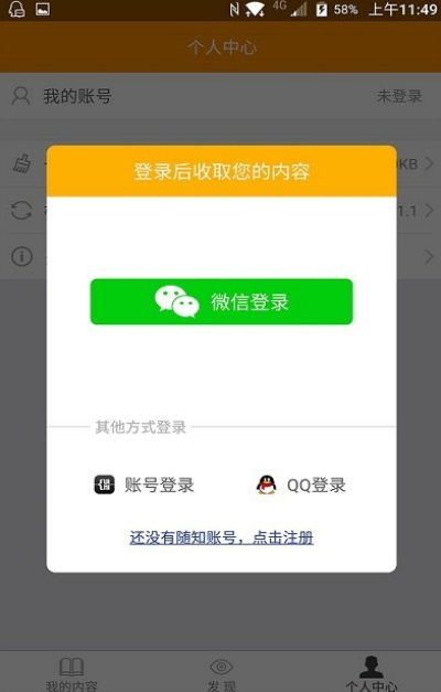 随知app官方版