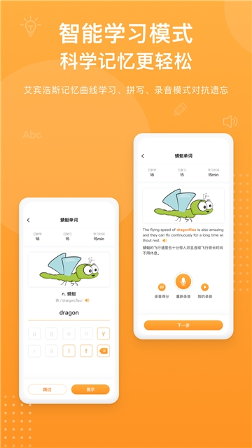 蜻蜓單詞appv1.1.0