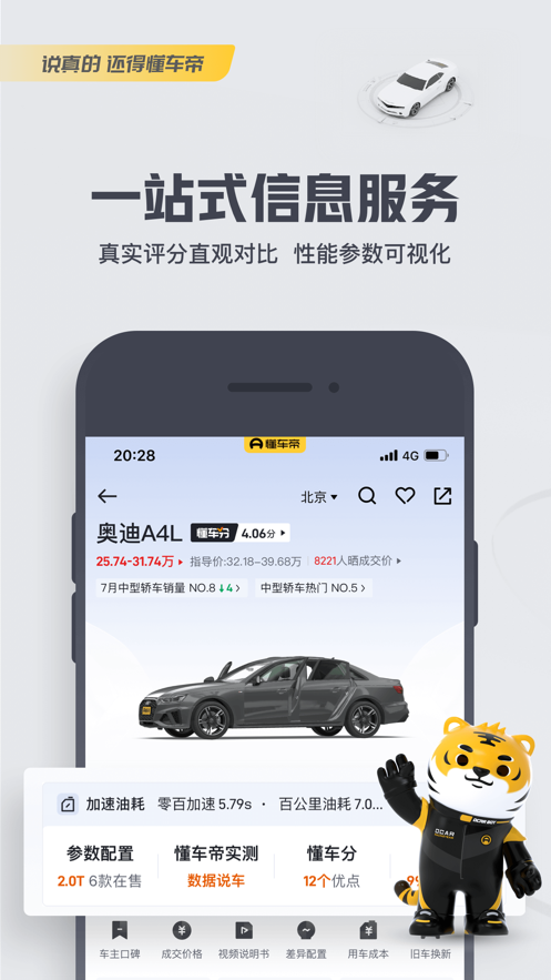 懂车帝2024v8.0.0