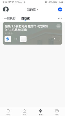 家庭智慧安防中文免费版3.3.0 中文免费版