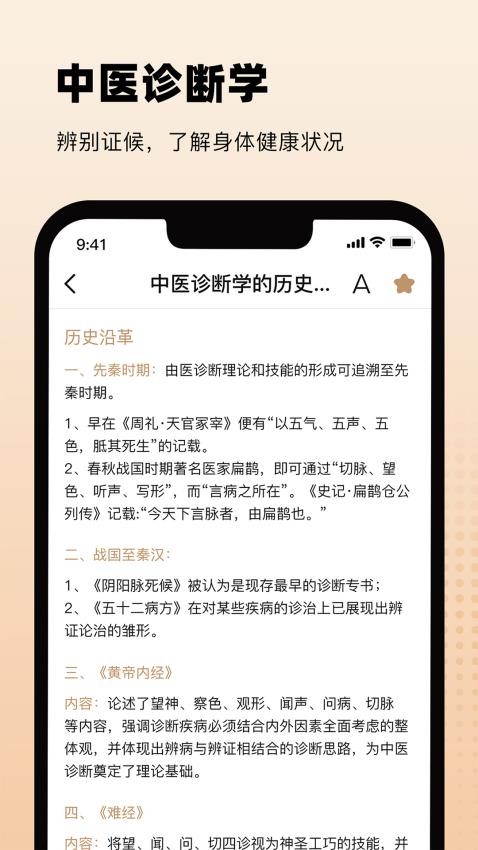 中医舌诊app1.0